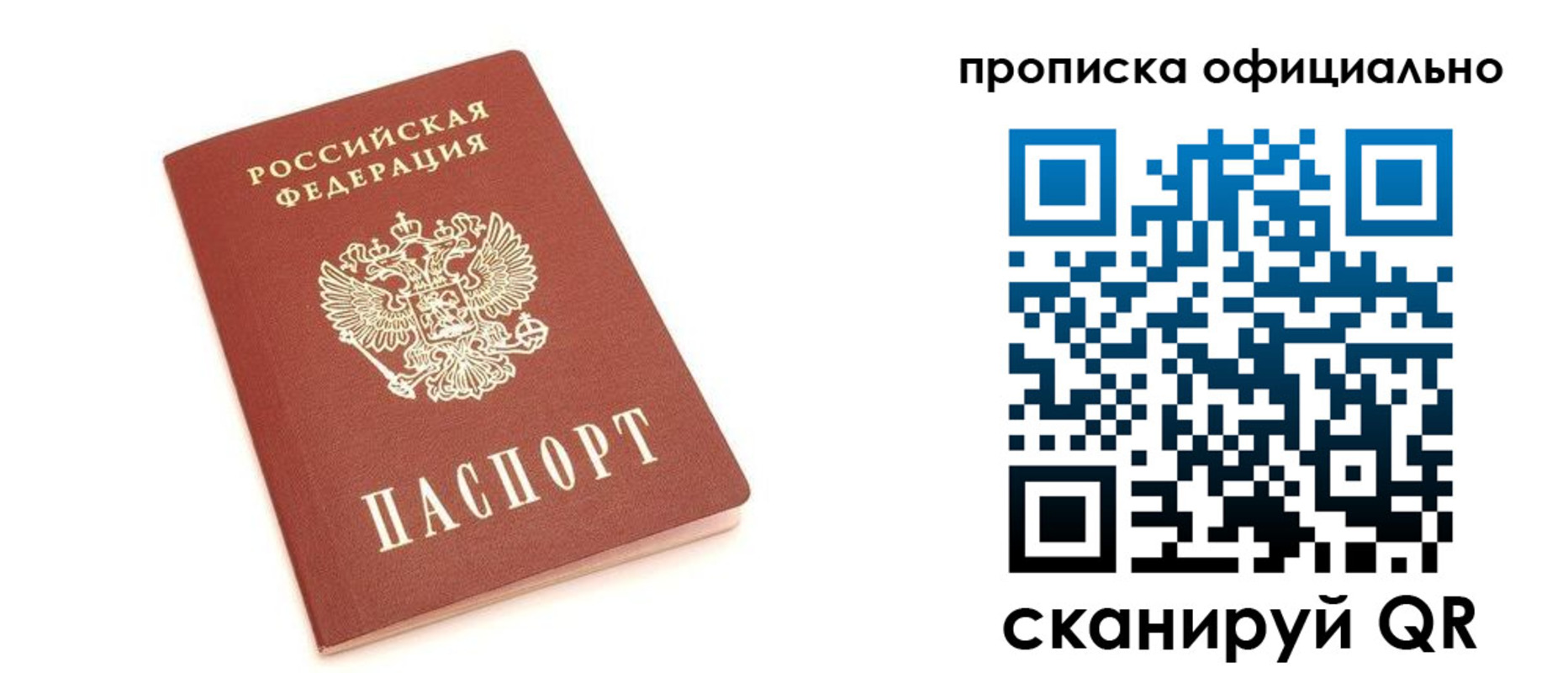 купить прописку в Урени